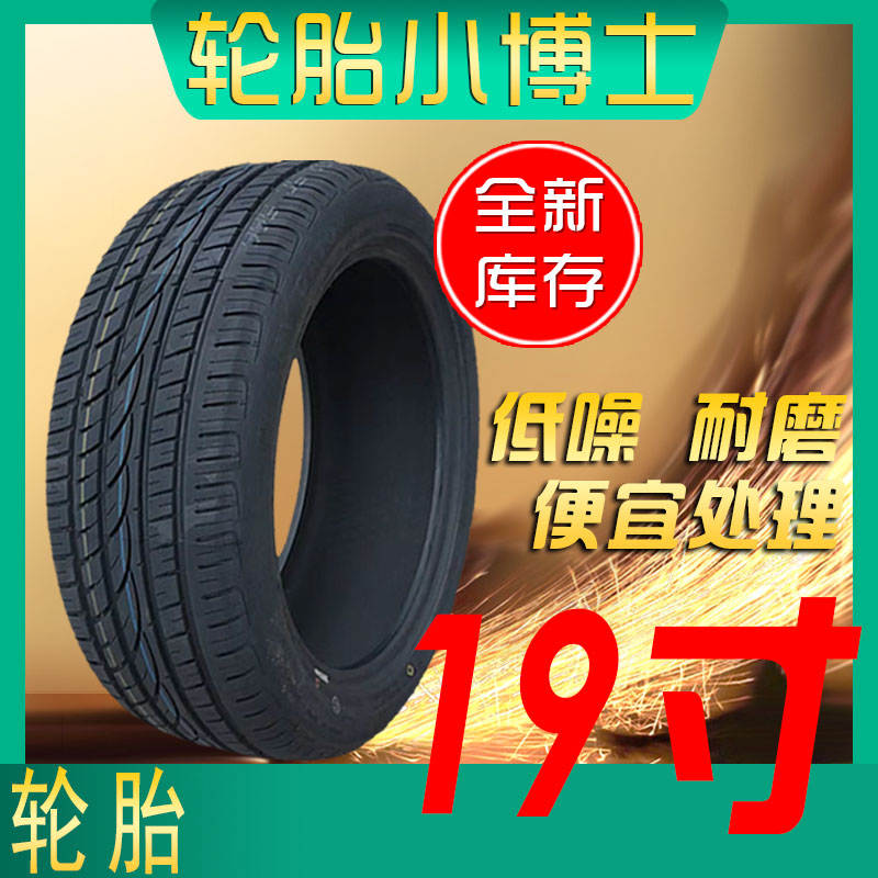 轮胎19寸轿车轮胎加宽改扁平比225/235245/265275285/40456065R19