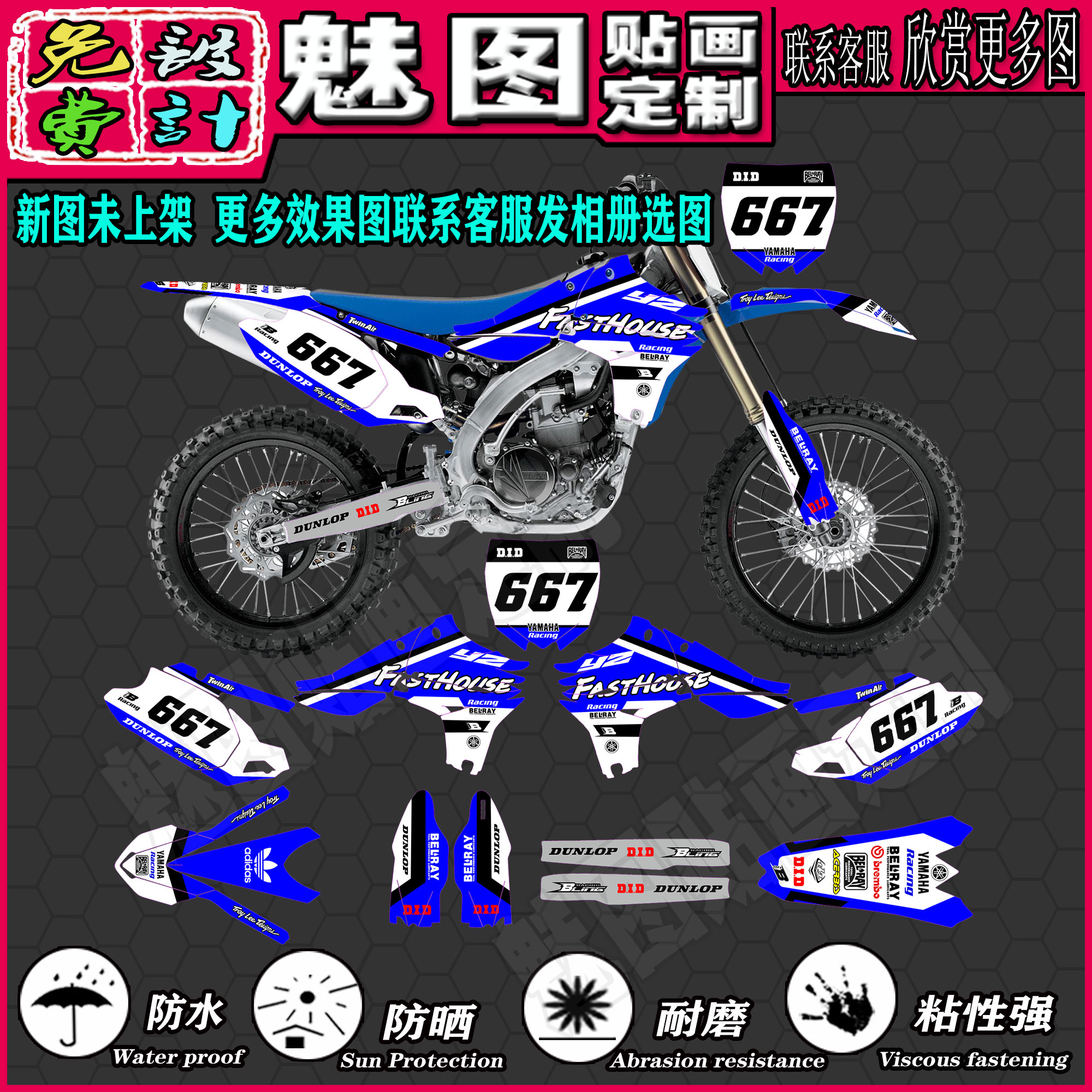 适用雅马哈10-13YZF450250WR250F越野摩托车贴纸贴画贴花版画