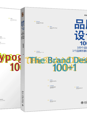 字体设计100+1+设计100+1  100个商标与1个形象设计案例2本 商标设计艺术立体化 设计艺术  字体设计 中西字体设计书