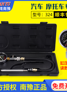 台湾南豫324F气缸压力表汽车摩托车检测维修缸压表多功能压力表组
