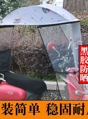 电动车挡雨棚电瓶摩托车防晒遮阳伞蓬挡风罩踏板车防雨车棚篷新款