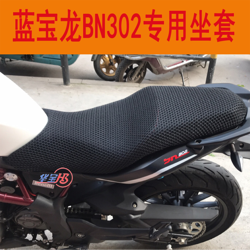 摩托车坐垫防晒套钱江黄龙BJ300GS蓝宝龙QJ150-17A BN302加厚坐套