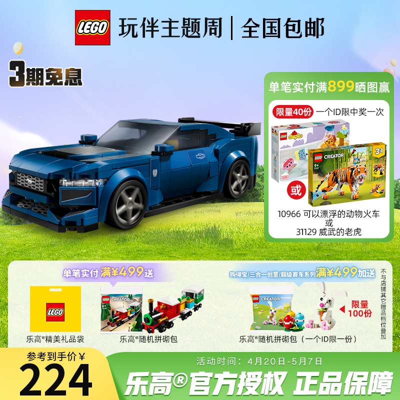 【3月新品】LEGO赛车系列76920福特跑车男孩拼装积木玩具礼物
