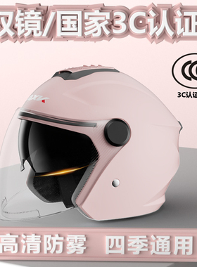 3C认证电动车头盔男女四季通用摩托安全帽夏防晒冬季骑行保暖半盔