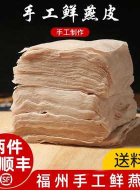 福州特产肉燕皮馄饨皮生制品福建小吃手工燕皮扁肉云吞皮500g