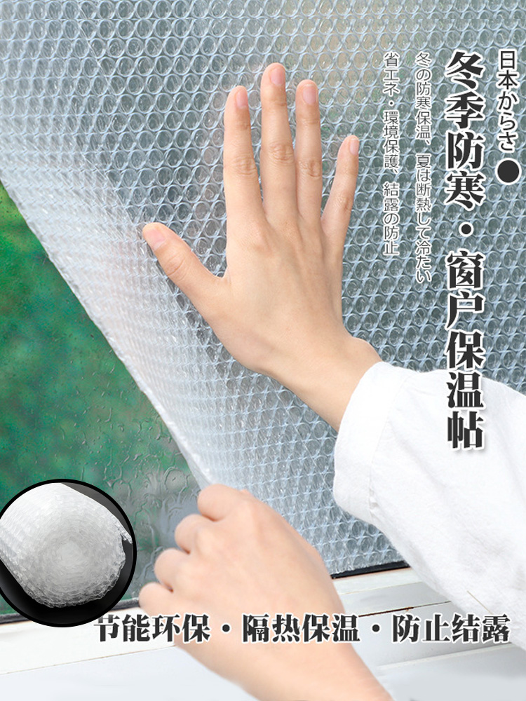 保温膜窗户气泡膜防寒双层保暖玻璃窗鱼缸透明保温贴透光不透人