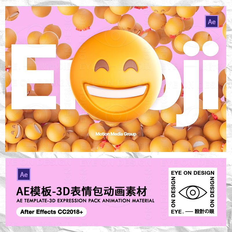 AE模板15款3D立体动态表情包emoji社交网络媒体动画元素后期素材