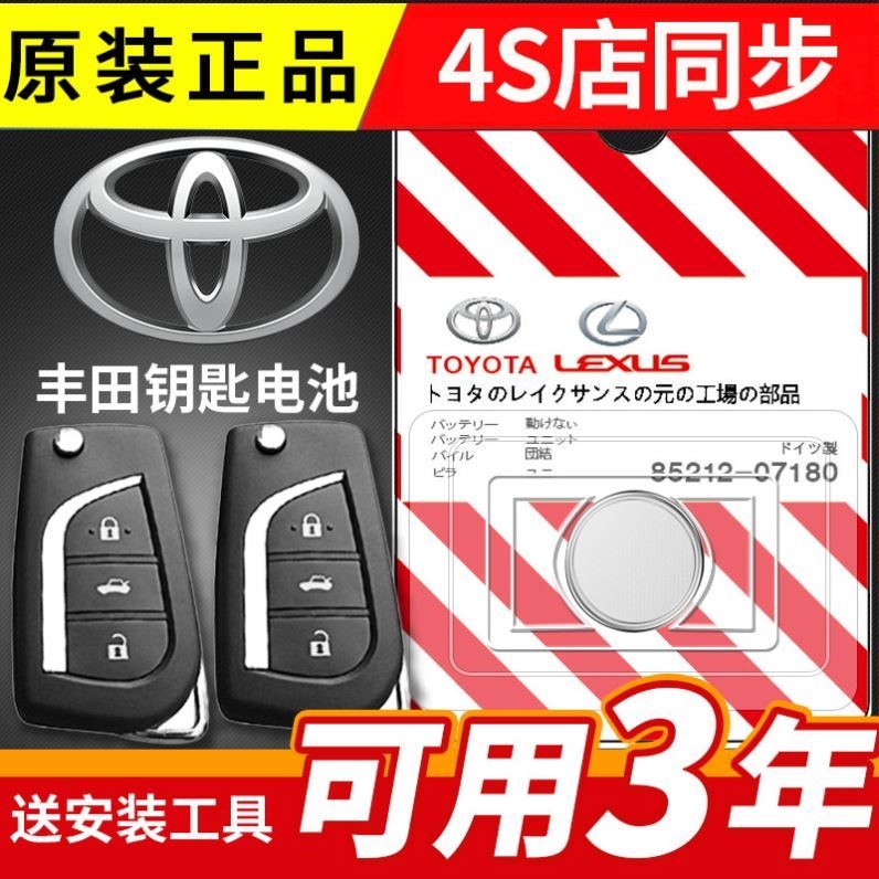 适用 2015-2019款 丰田凯美瑞CAMRY汽车折叠钥匙遥控器纽扣电池子