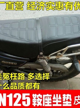 小太子GN125摩托车坐垫套防水防晒隔热皮革座套座包垫坐垫皮套