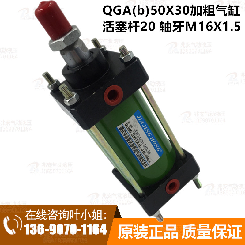 QGA(b) 50X30肇庆产铁材料无缓冲加粗杆气缸活塞杆20 轴牙M16X1.5