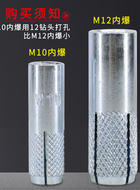 膨胀螺丝水钻机打孔机专用固定螺丝M10内爆冲子快速螺杆胀栓泥鳅