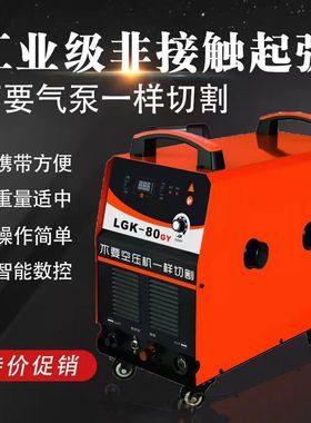 鑫科瑞凌LGK100空气等离子切割机两用电焊机两用工业级内置气泵