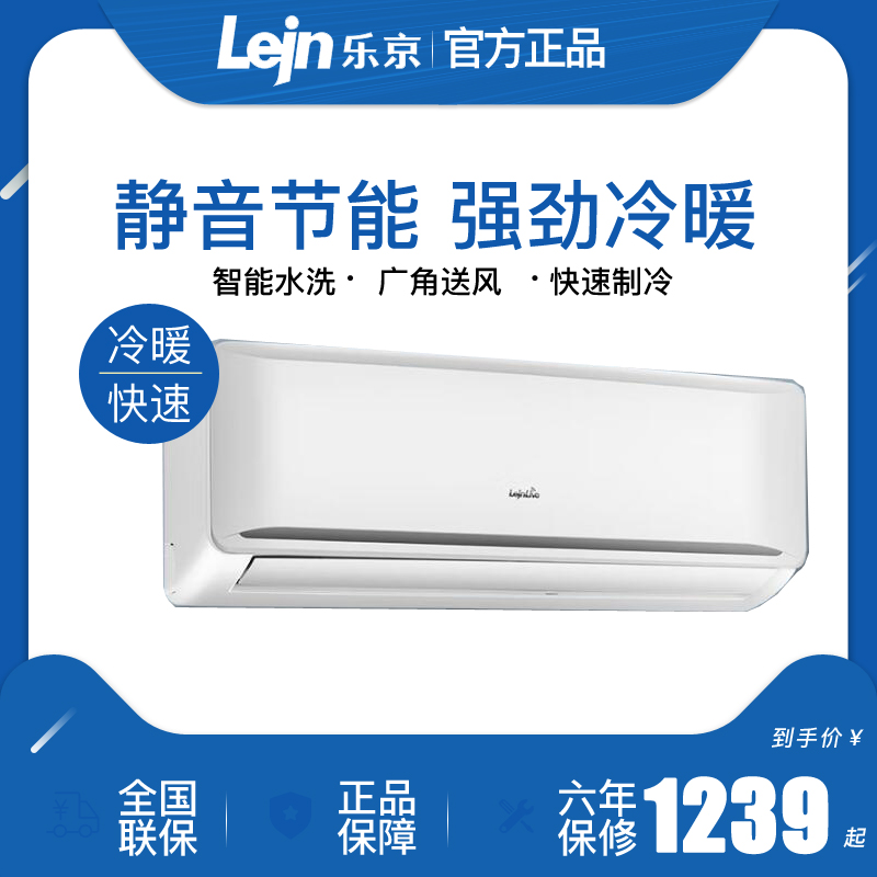 LEJN/乐京空调1P单冷大1匹1.5P2匹3匹冷暖壁挂式家用挂机卧室省电