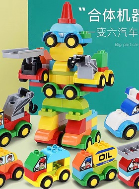 儿童大颗粒益智积木玩具百变汽车工程车2到6岁宝宝启蒙拼装卡通车