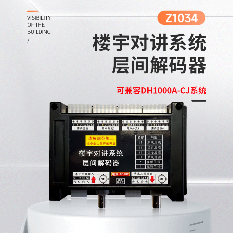 楼宇对讲系统层间解码器分配器Z1034可兼容佳乐DH1000A-CJ系统