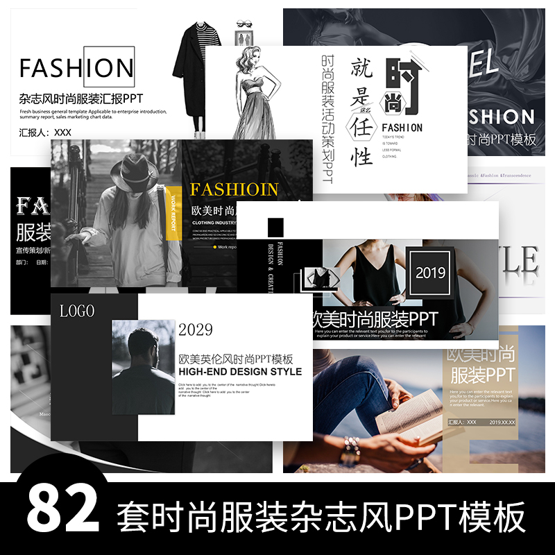 X1时尚极简欧美英伦日系杂志风服装穿搭品牌汇报活动策划PPT模板