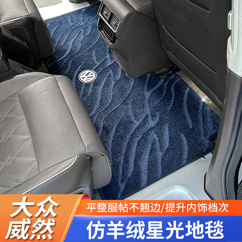 适用于大众威然中排地毯式脚垫商务汽车饰改装专用品配件升级二排