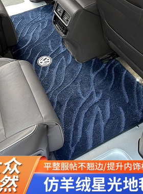 适用于大众威然中排地毯式脚垫商务汽车饰改装专用品配件升级二排