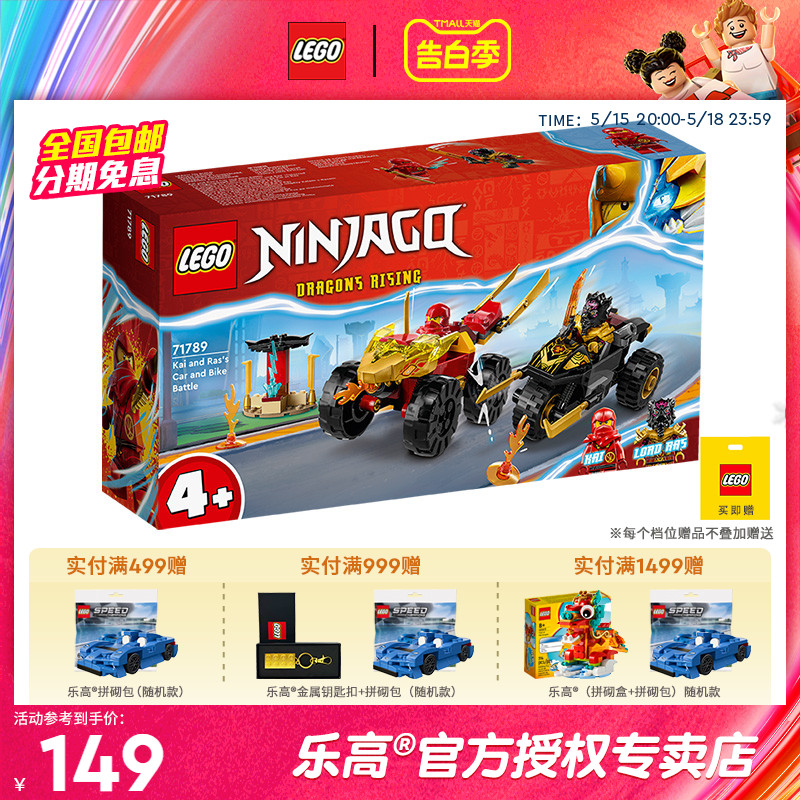 LEGO乐高幻影忍者71789凯与拉斯的汽车和摩托车大战积木玩具礼物