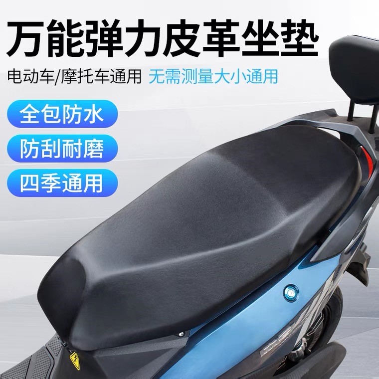 电动车优质四季通用皮革摩托踏板防水防晒垫皮套座椅套座套坐垫