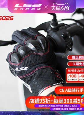 LS2夏季摩托车手套网眼透气机车防护防摔耐磨护具薄款触屏026