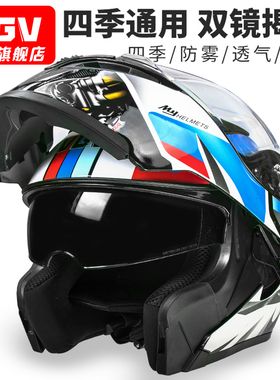 3C认证国标摩托车头盔男女士揭面盔夏季款机车全盔四季通用安全帽