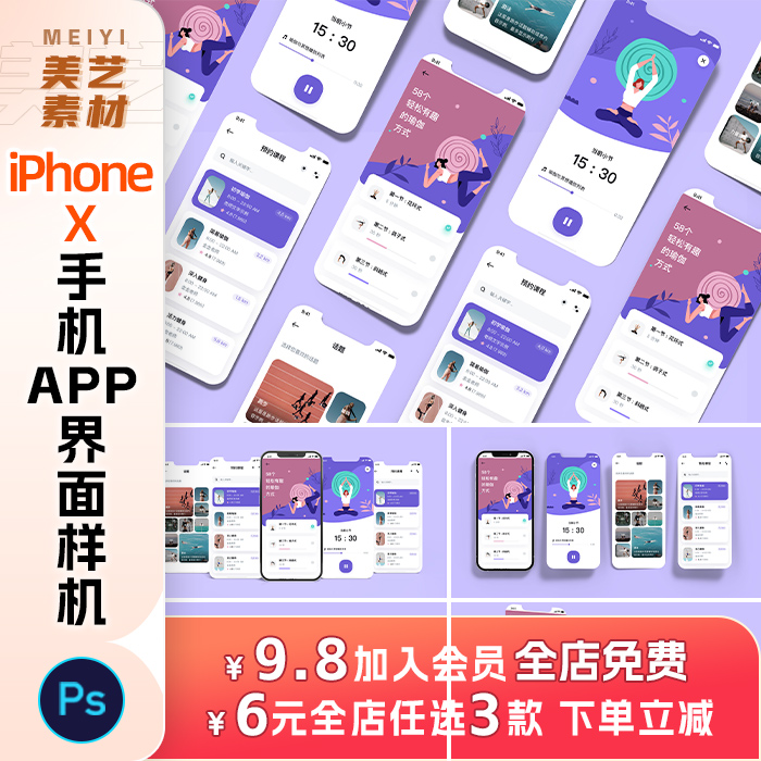 iPhoneX手机ui界面样机app设计作品展示效果PSD贴图素材PS模型9款