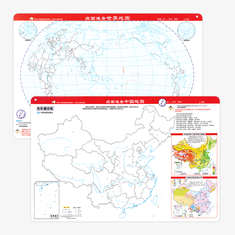 桌面速查世界地图+中国地图 超值二合一 完形填空板 空白中国世界地图 可以擦写记忆地图 中国行政区划记忆 世界区域记忆