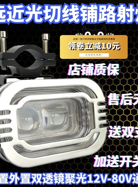 电动车大灯改装外置 摩托超亮车LED大灯远近光12V天使眼电瓶车灯