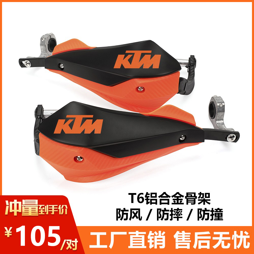 越野摩托车改装配件KTM本田车把通用挡风防撞护手牛角护弓保护罩