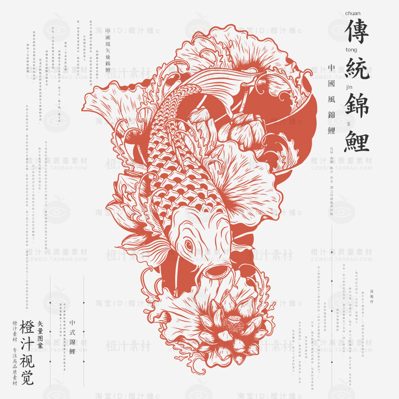 中式中国风传统古典锦鲤图案纹样手绘鲤鱼AI矢量设计素材PNG免抠