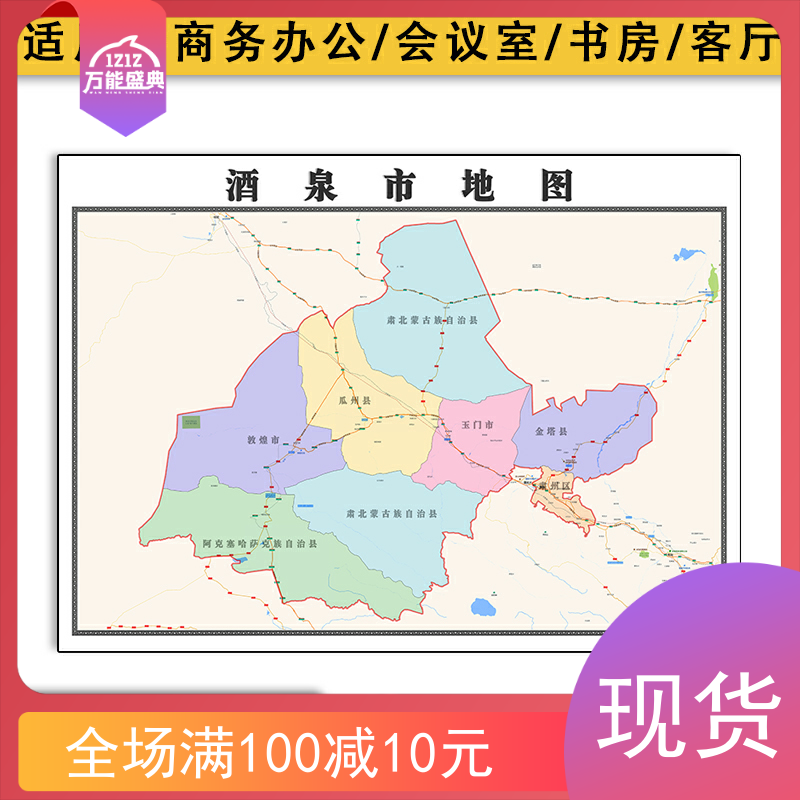 酒泉市地图批零1.1米新款防水墙贴甘肃省兰州市彩色图片素材包邮