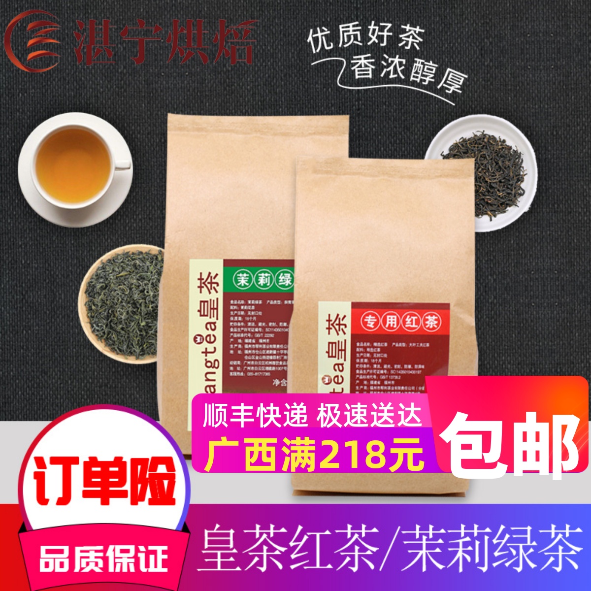 湛宁皇茶专用红茶 茉香绿茶浓香型 奶茶原料500g/包 COCO奶茶店