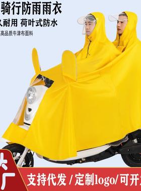 雨衣电瓶电动车专用单双人男女摩托自行车时尚雨衣全身防暴雨雨披