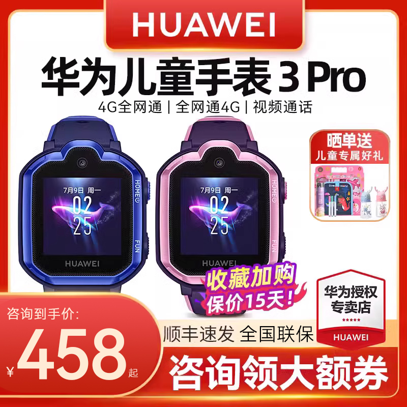 Huawei/华为儿童电话手表3Pro 视频通话高清拍照防水智能电话手表4G全网通中小学生天才官方旗舰同款正品