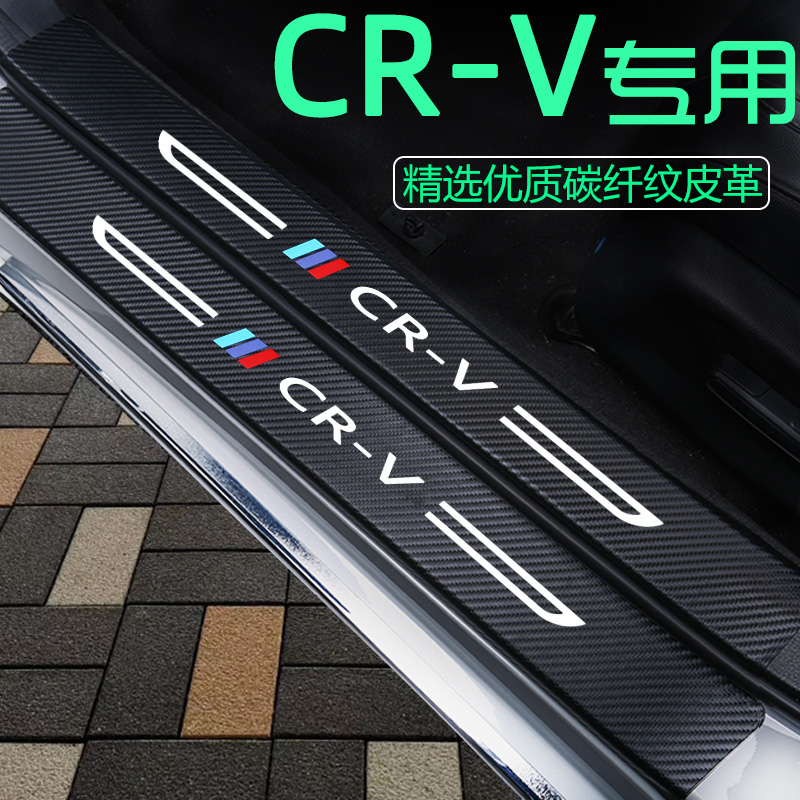 专用本田CRV车内装饰用品大全汽车改装配件门槛条保护条迎宾踏板