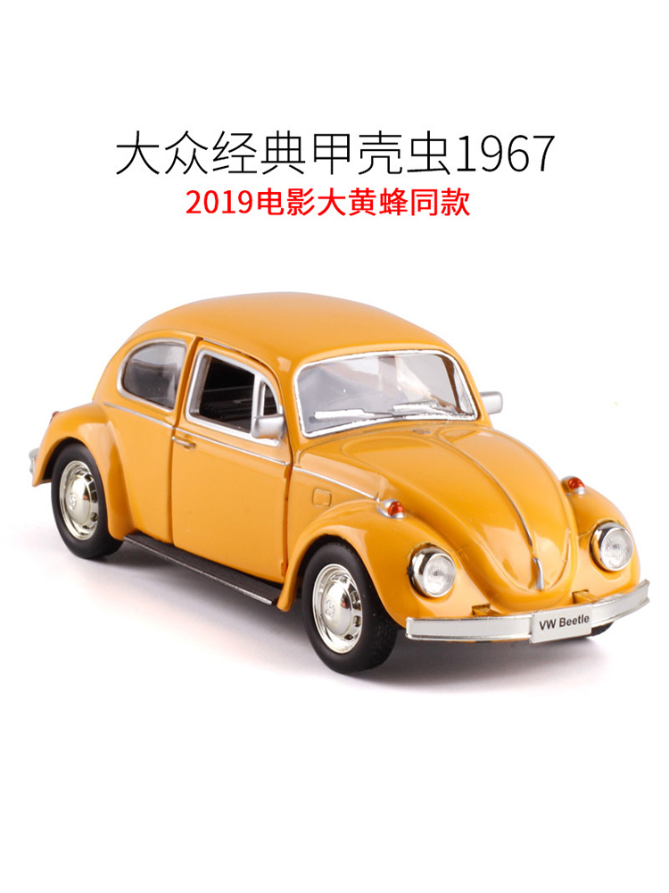 :大众甲壳虫Beetle合金小汽车模型玩具跑车