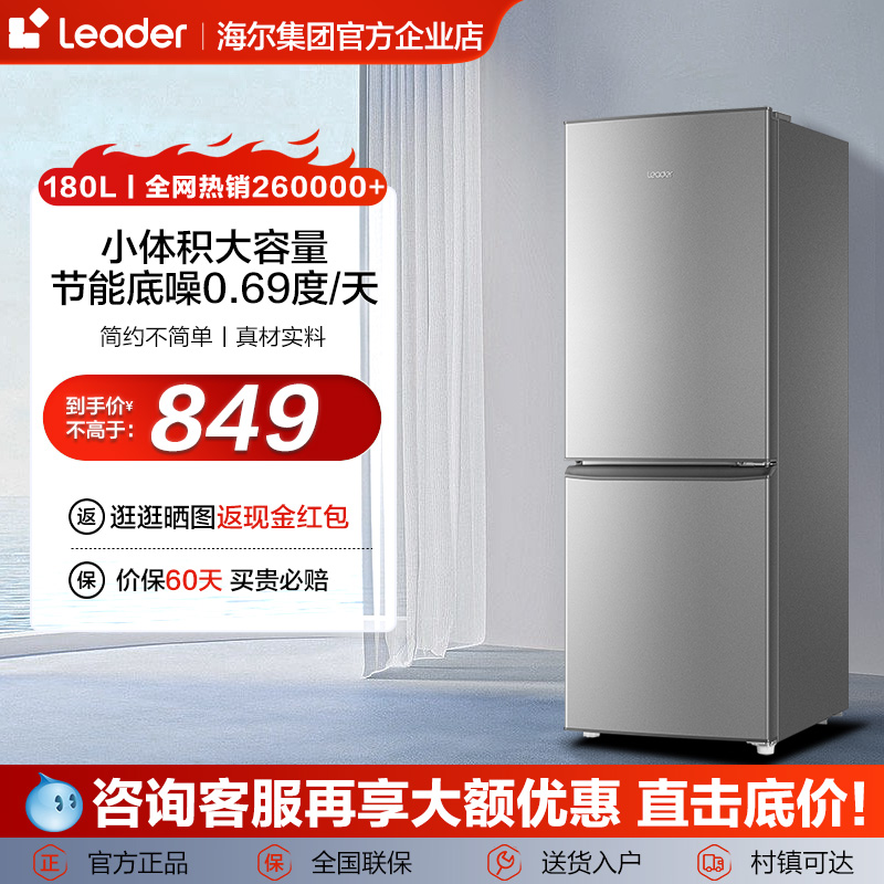 海尔智家Leader双门多门大容量节能低噪家用电冰箱租房小型官方