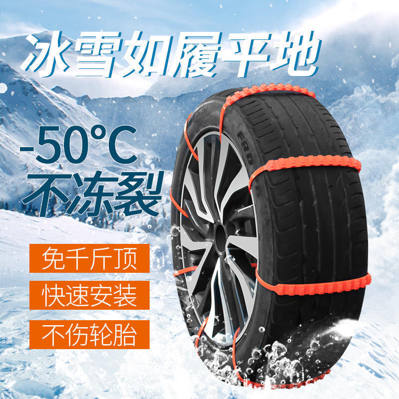 冬季汽车雪地破冰轮胎尼龙脱困通用防滑链轮胎扎带条摩托塑料