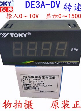 TOKY东崎DE3A-DV20/10 DE3A-DA1数显电流电压表速度表0~10V转速表