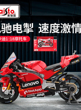 美驰图1:18杜卡迪2022赛季仿真合金摩托车车模摆件收藏礼品模型GP