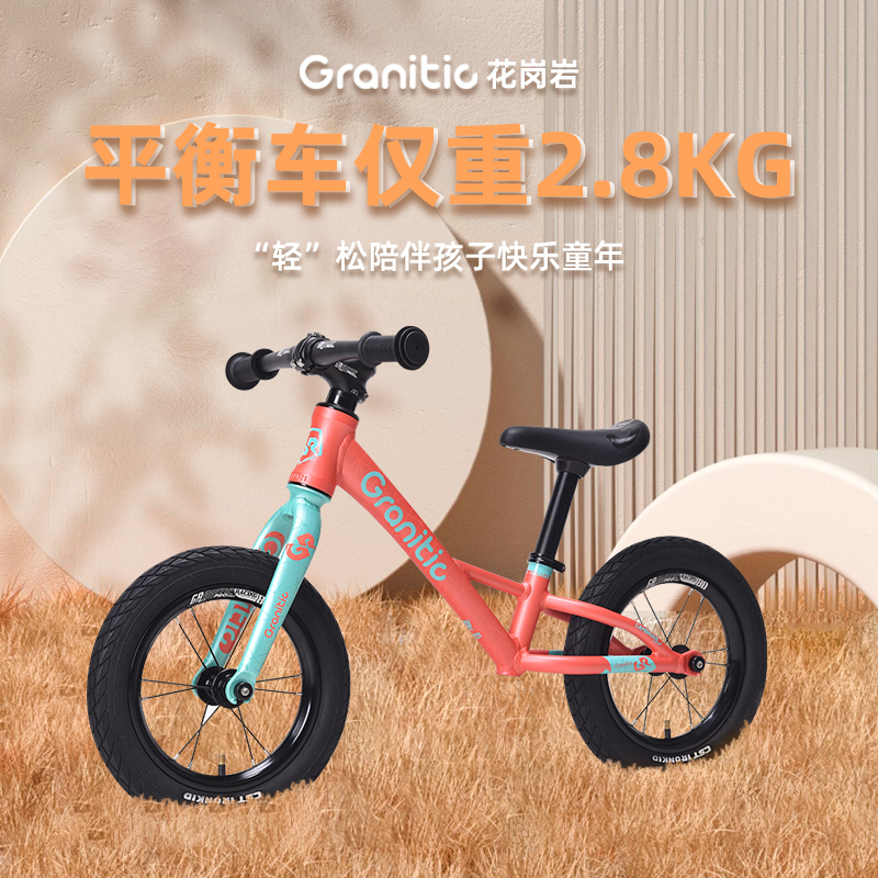 花岗岩Granitic儿童平衡车无脚踏宝宝儿童滑步滑行车小孩自行车