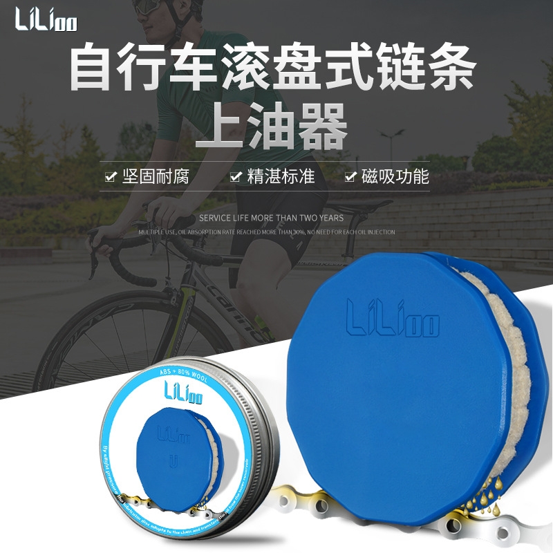 LiLioo自行车链条加油工具润滑保养器链条滚轮式链条上油注油器