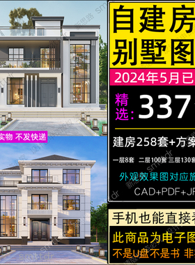 2024新款农村房屋自建房设计图二层半三层乡村小别墅一层两层图纸