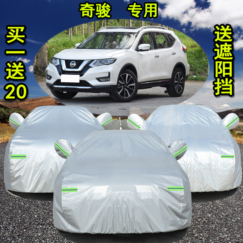 2021新款日产奇骏SUV专用汽车车衣车罩加厚隔热防晒防雨防尘车套