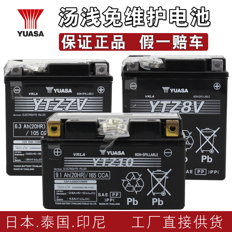 YUASA汤浅摩托车电池12V电瓶免维护原装进口通用宝马哈雷川崎本田