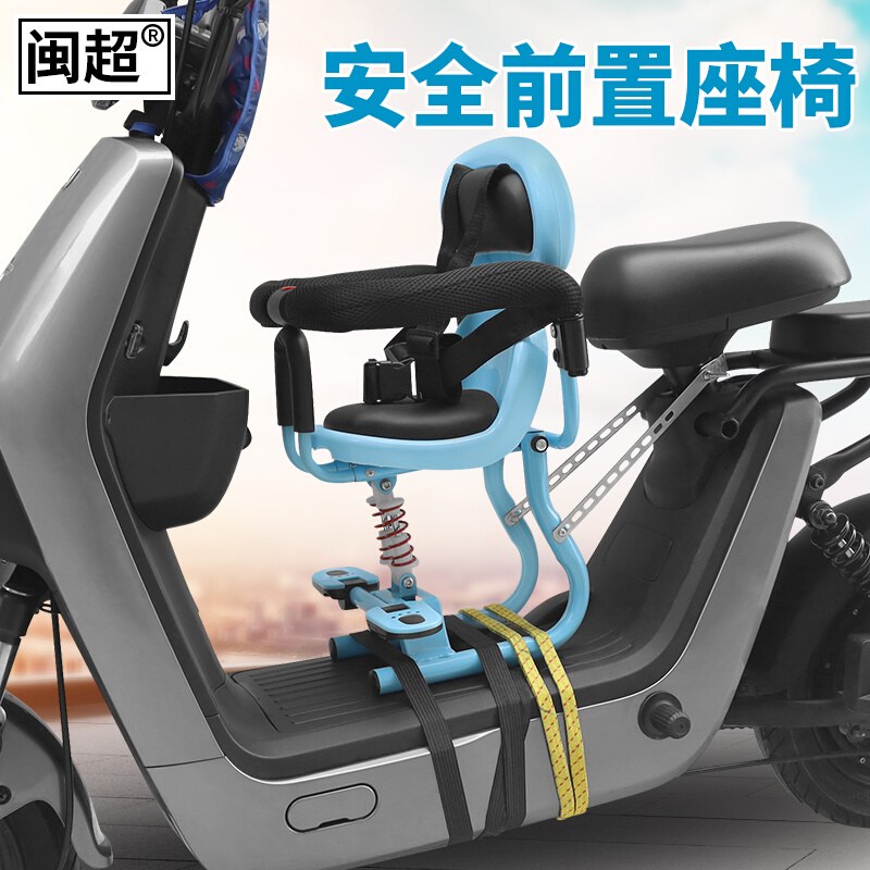 闽超小牛G0/G2/F0/MQis/MQi2儿童座椅电动车宝宝前置椅子摩托车