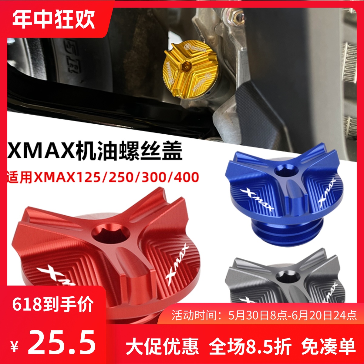 适用雅马哈XMAX300/250/400 改装发动机油螺丝盖帽 防盗机油螺丝