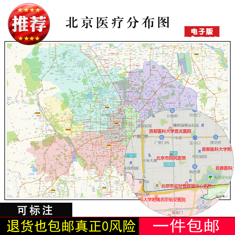 北京医疗分布地图2米定制可标注学校医院企业市场小区贴图墙画