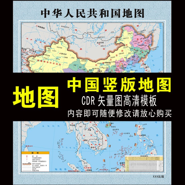 -6高清中国矢量图地图素材模板中国地图素材世界地图印刷无限放大